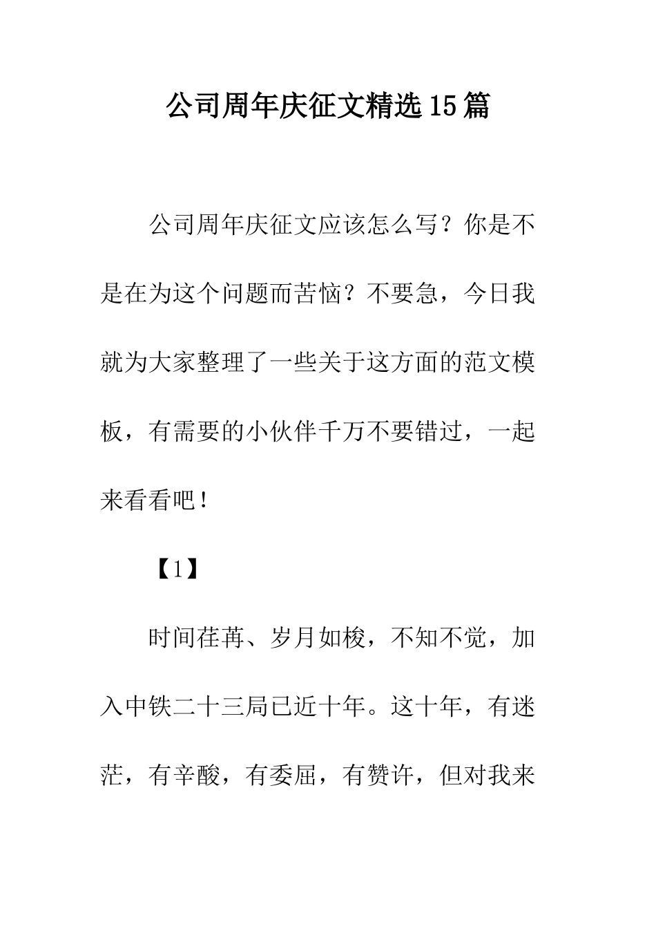 公司周年庆征文精选15篇_第1页