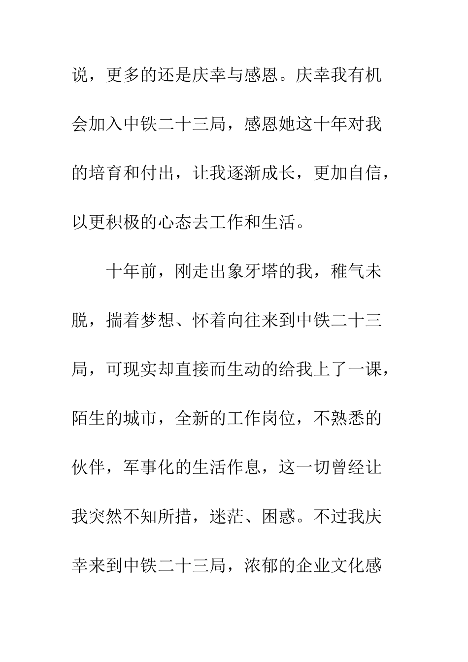 公司周年庆征文精选15篇_第2页