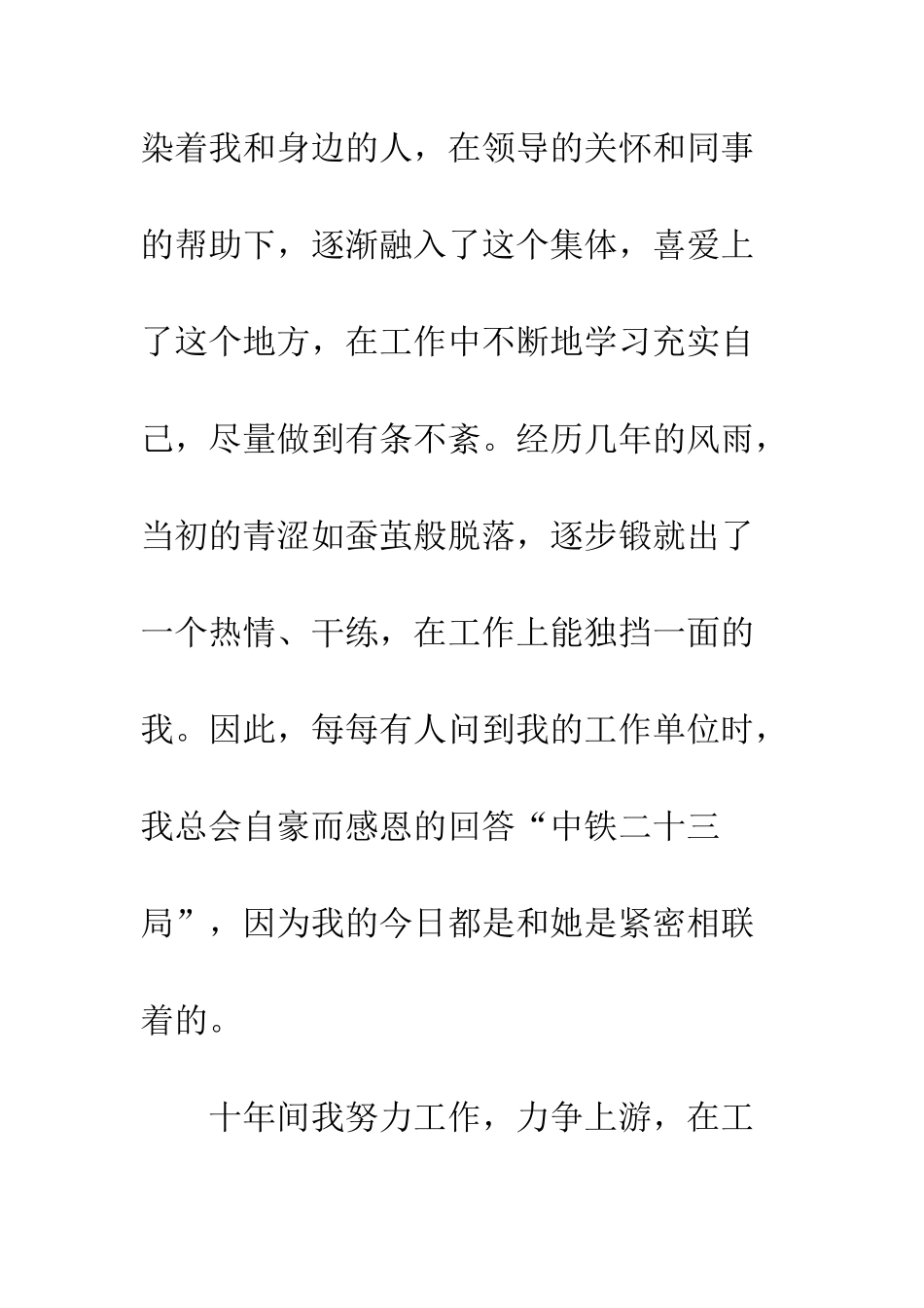 公司周年庆征文精选15篇_第3页