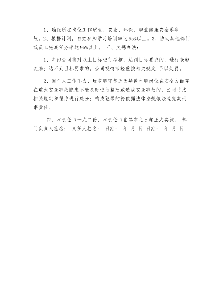 公司员工岗位安全责任书_第2页