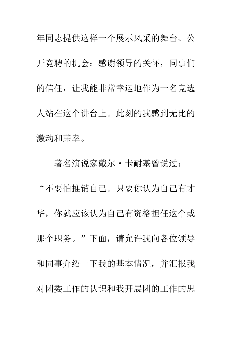 公司团委书记竞聘演讲稿_第2页