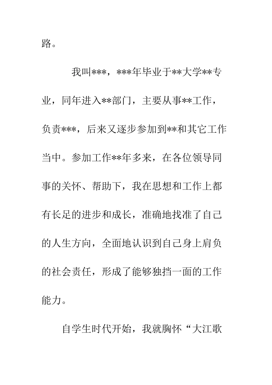 公司团委书记竞聘演讲稿_第3页