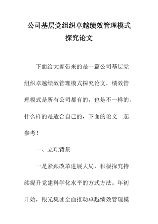 公司基层党组织卓越绩效管理模式探索论文