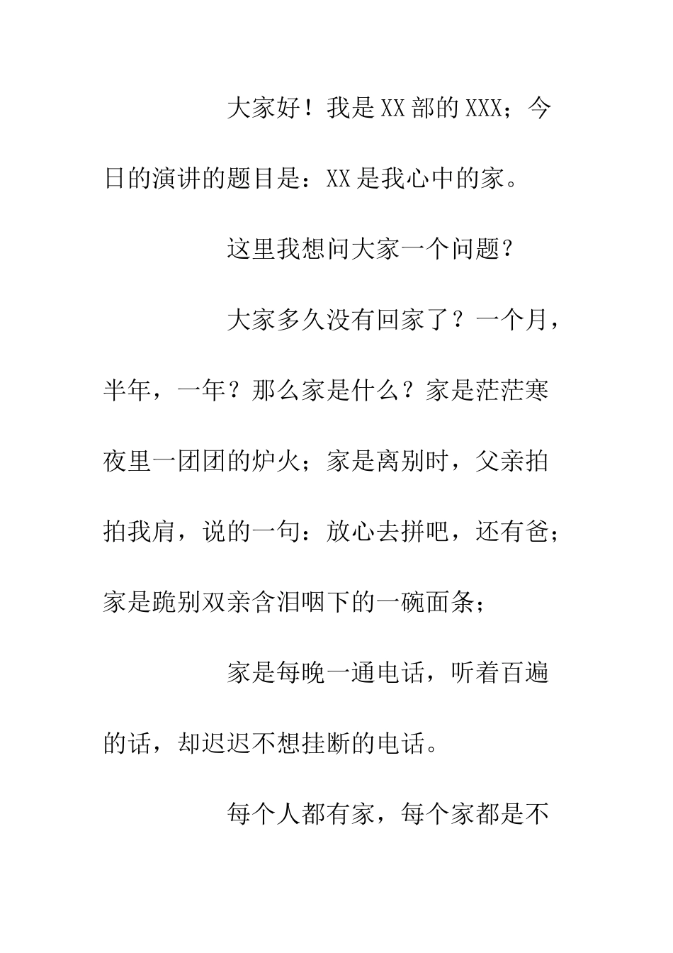 公司团队建设演讲稿材料_第2页