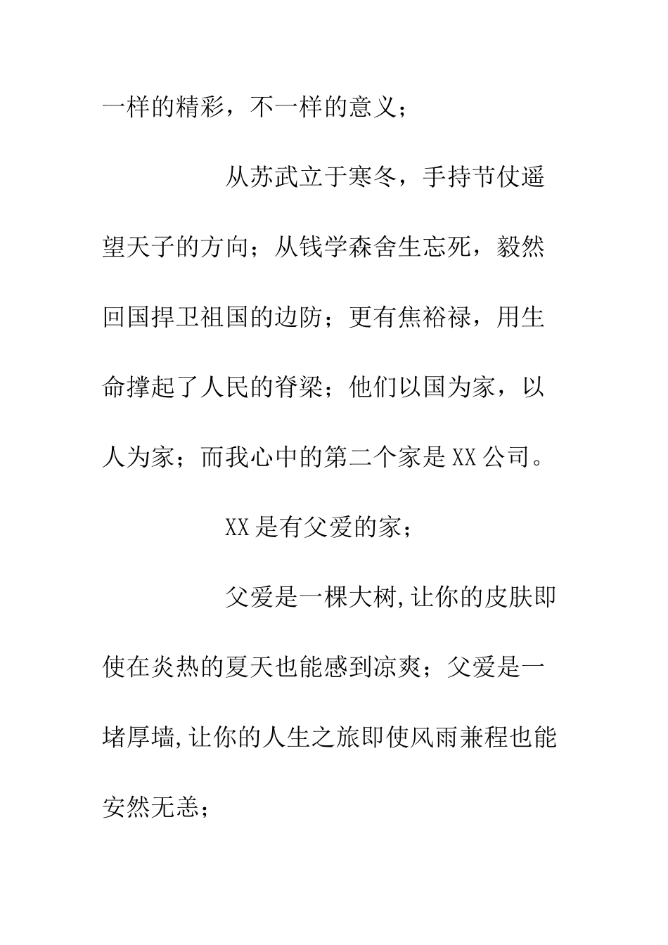 公司团队建设演讲稿材料_第3页