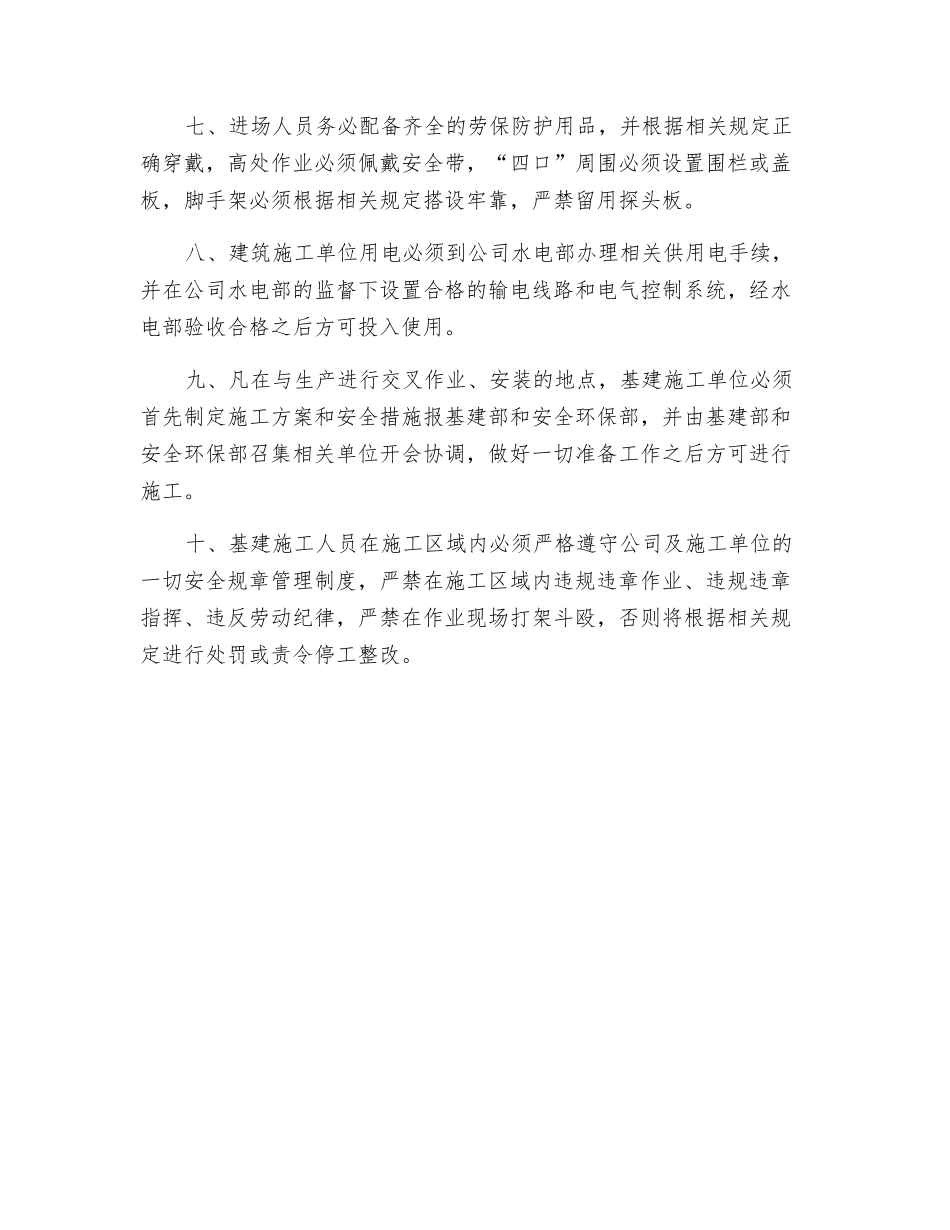 公司基建施工安全管理制度_第2页