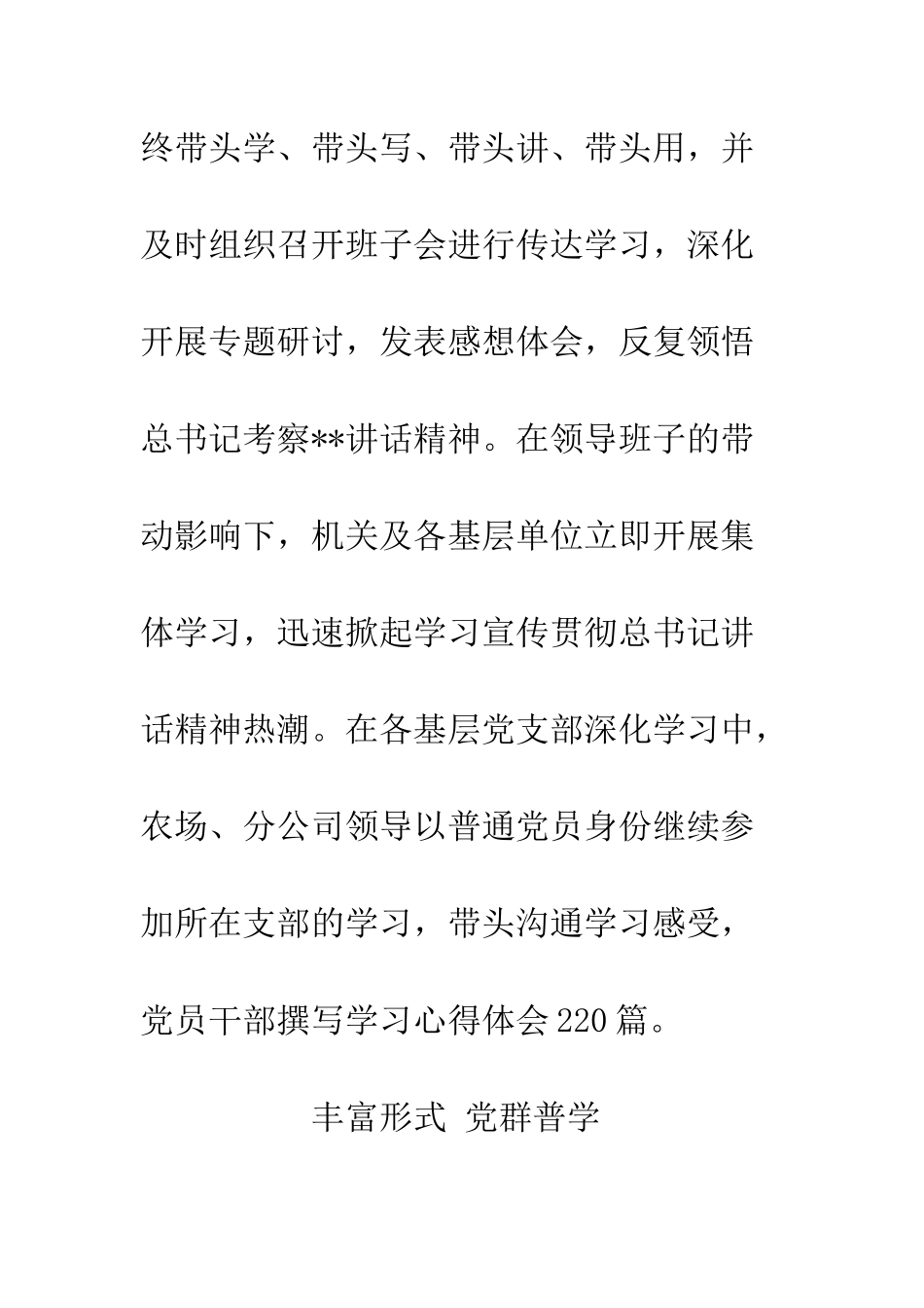 公司学习贯彻习总书记重要讲话精神纪实_第2页