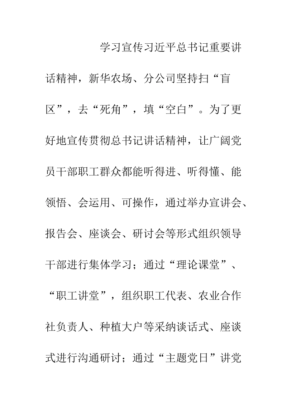 公司学习贯彻习总书记重要讲话精神纪实_第3页