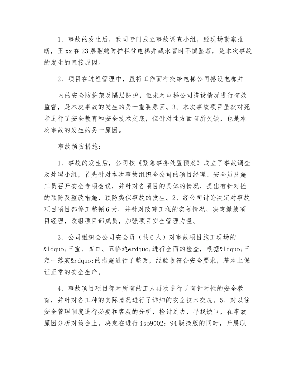 公司安全事故检讨书_第2页