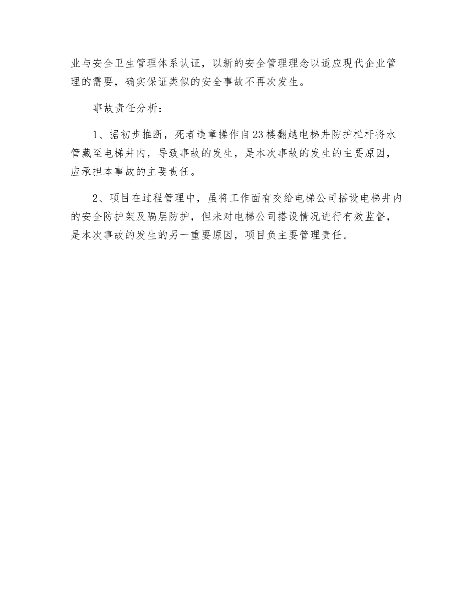 公司安全事故检讨书_第3页