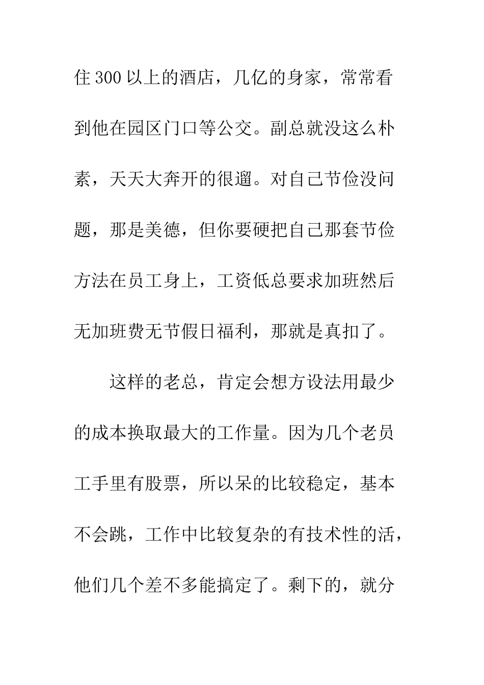 公司宁愿给新人开高工资-却不愿意给老员工涨薪_第2页