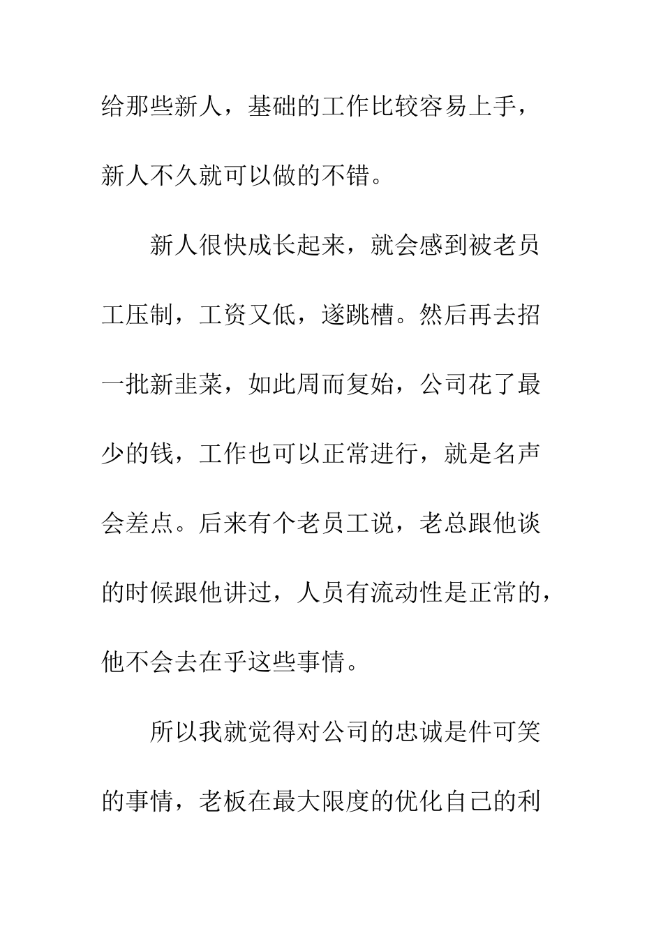 公司宁愿给新人开高工资-却不愿意给老员工涨薪_第3页