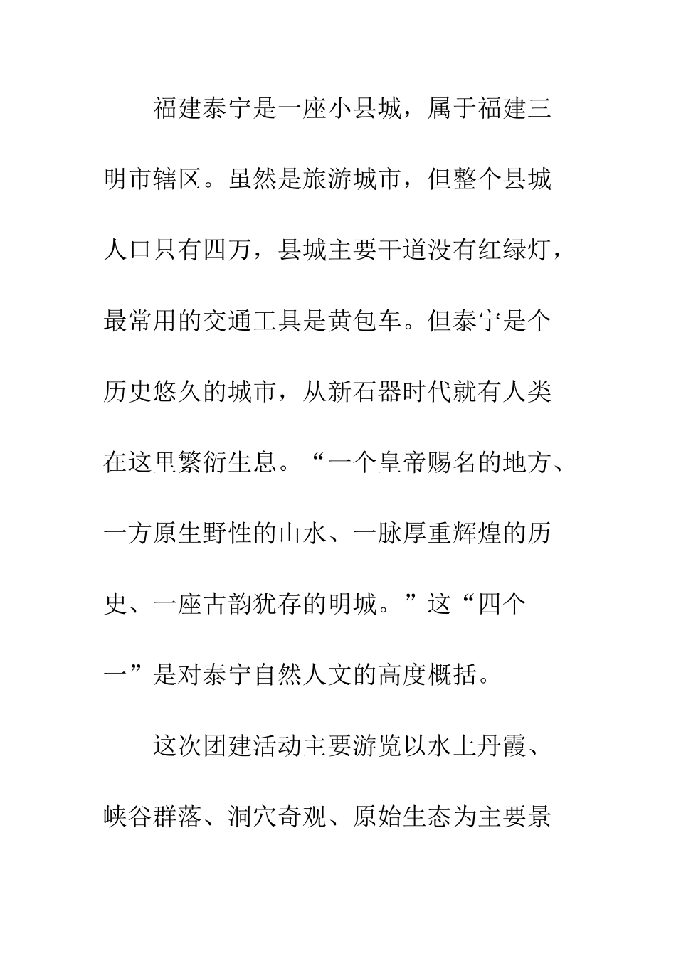 公司团建活动总结-感受大自然的魅力_第2页