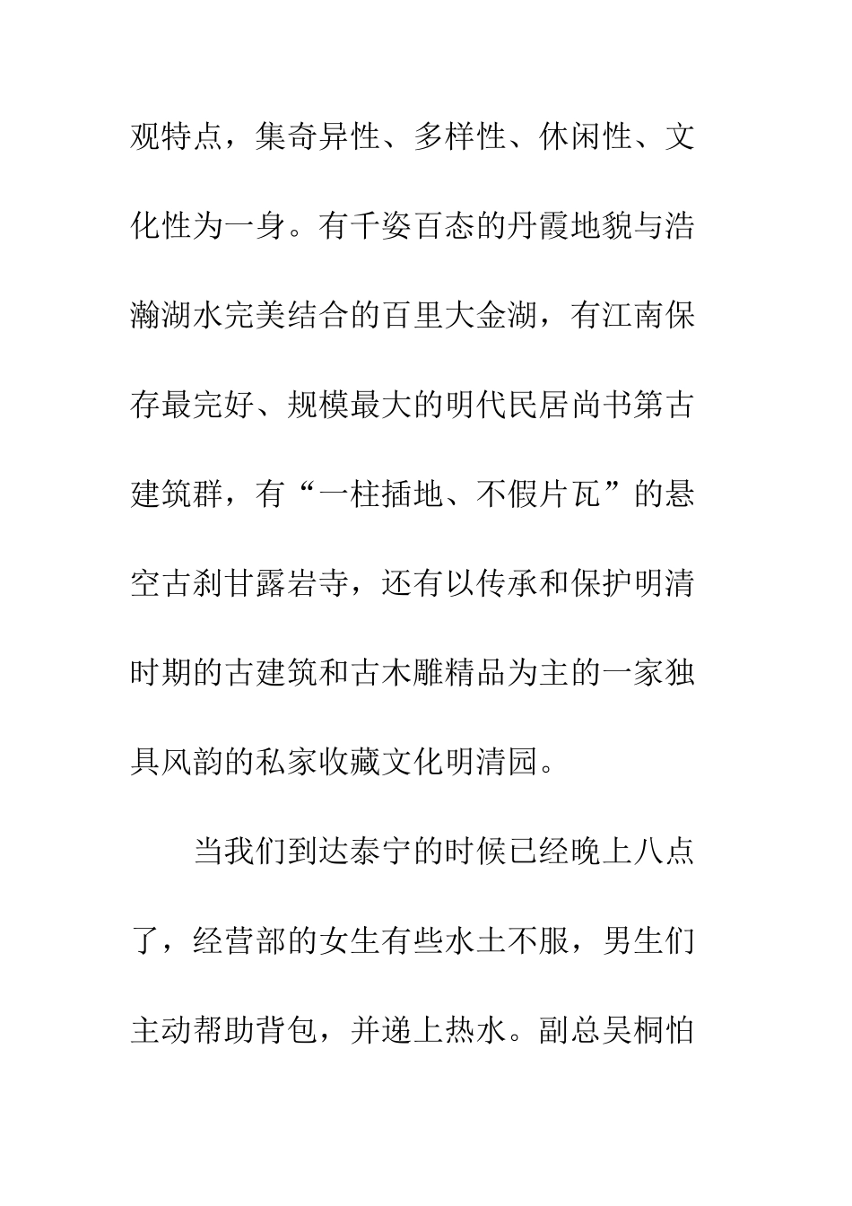 公司团建活动总结-感受大自然的魅力_第3页