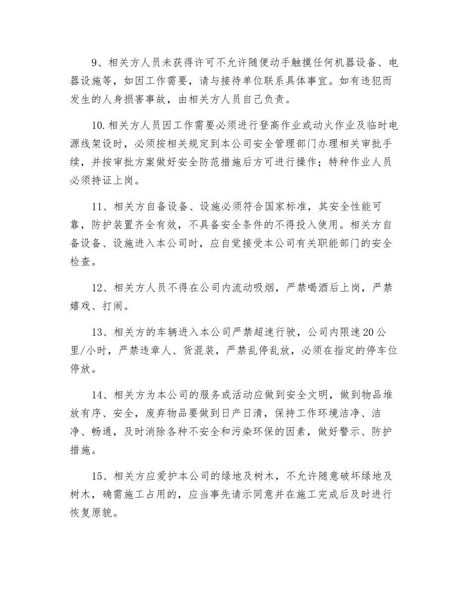 公司安全告知书_第2页