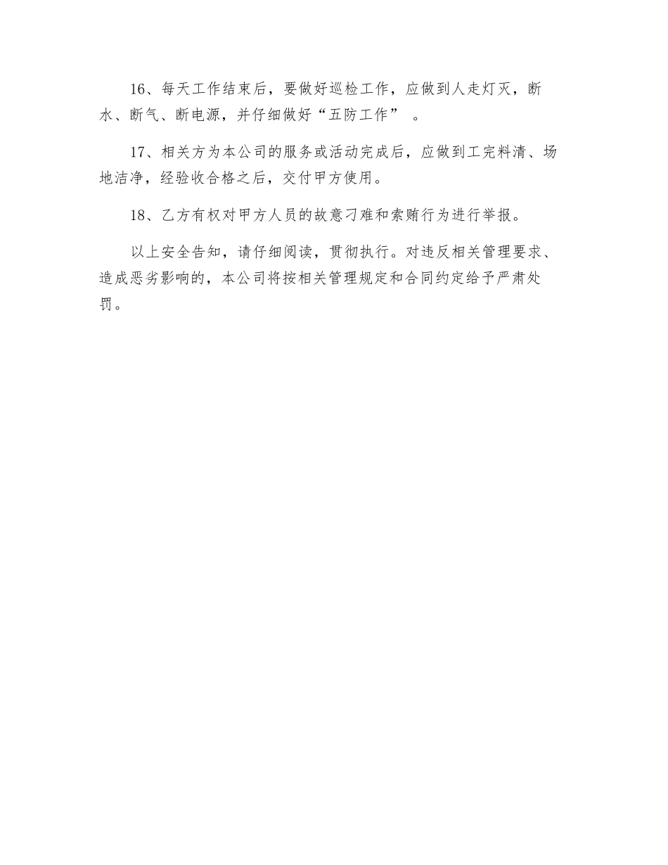 公司安全告知书_第3页