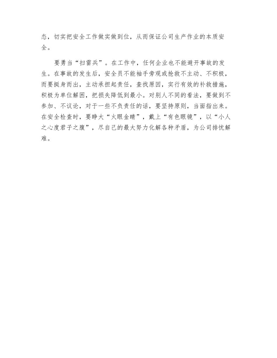 公司安全员要扮演好几种角色_第2页