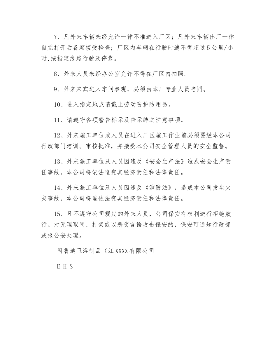 公司外来人员入厂安全须知_第2页