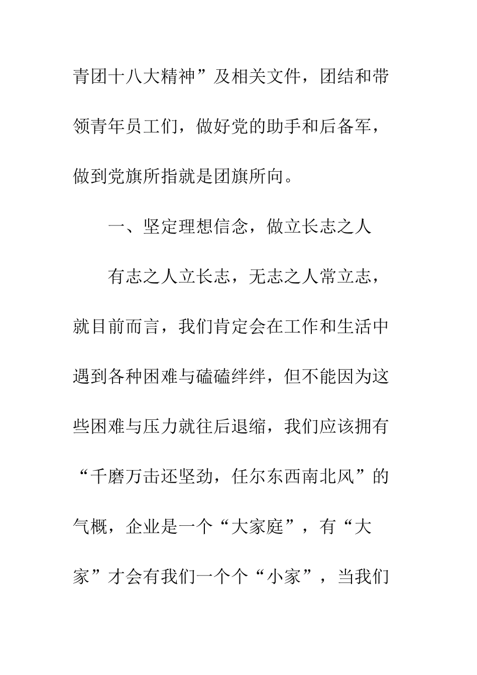 公司学习团十八大精神心得体会_第2页