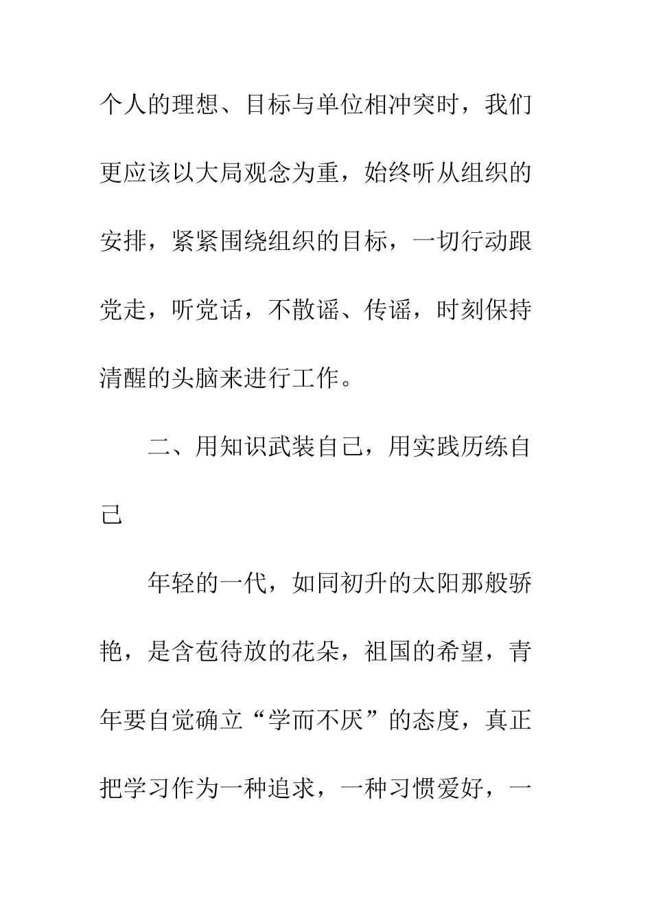 公司学习团十八大精神心得体会_第3页