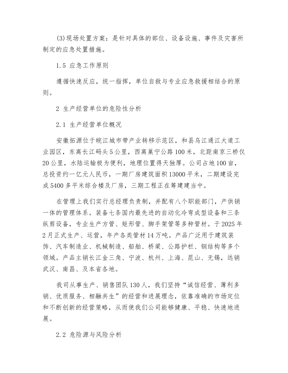 公司安全生产事故应急救援预案_第2页