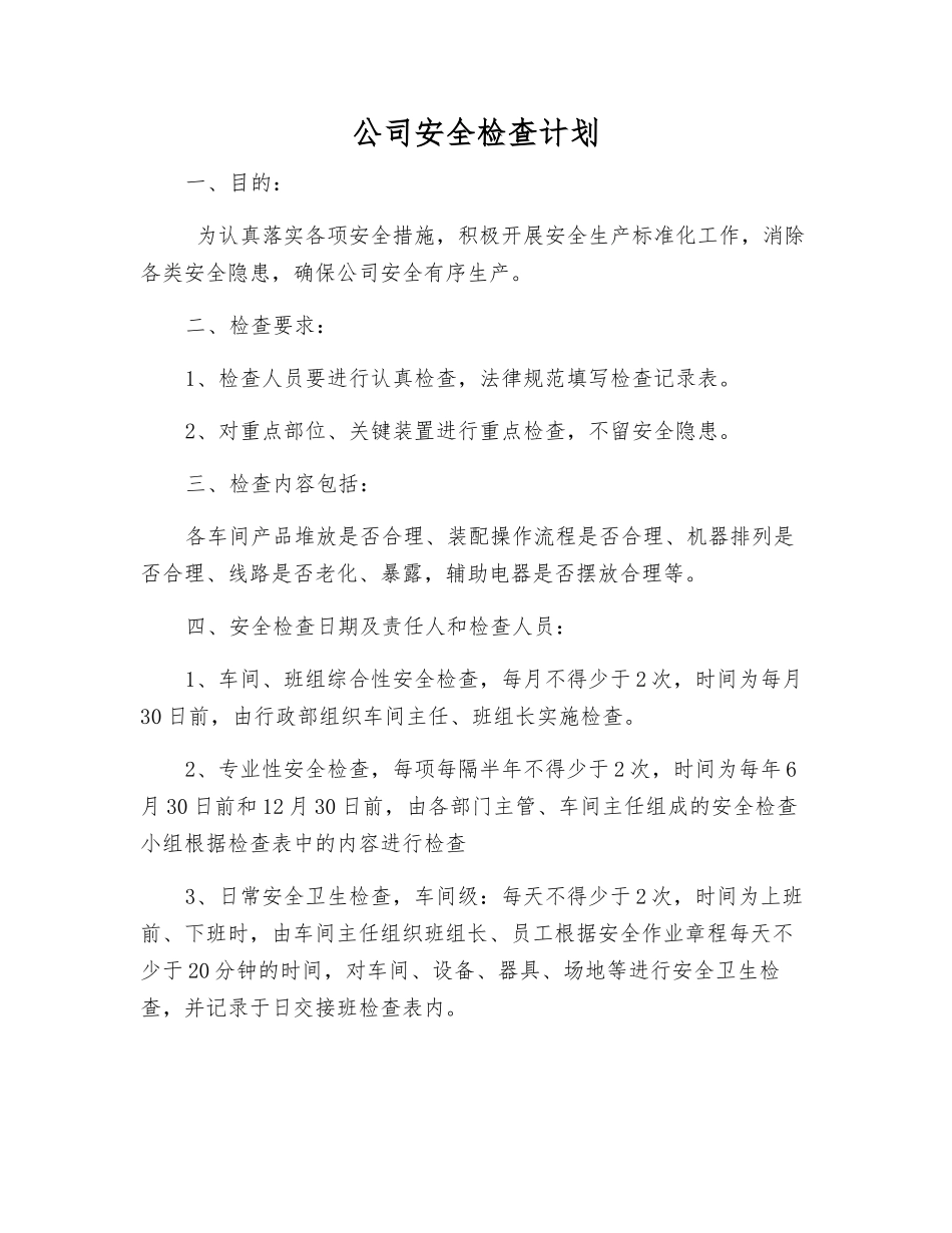 公司安全检查计划_第1页