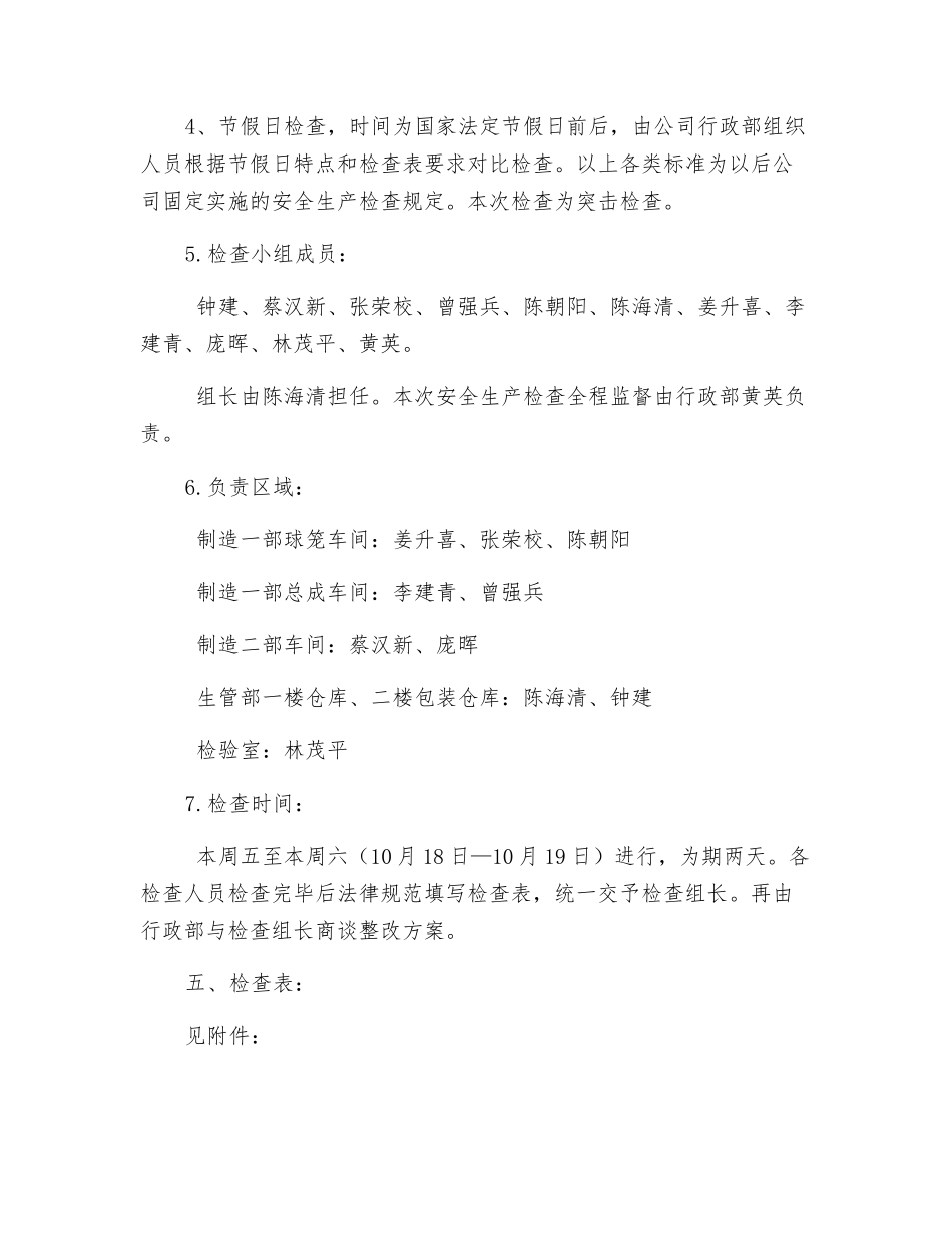 公司安全检查计划_第2页