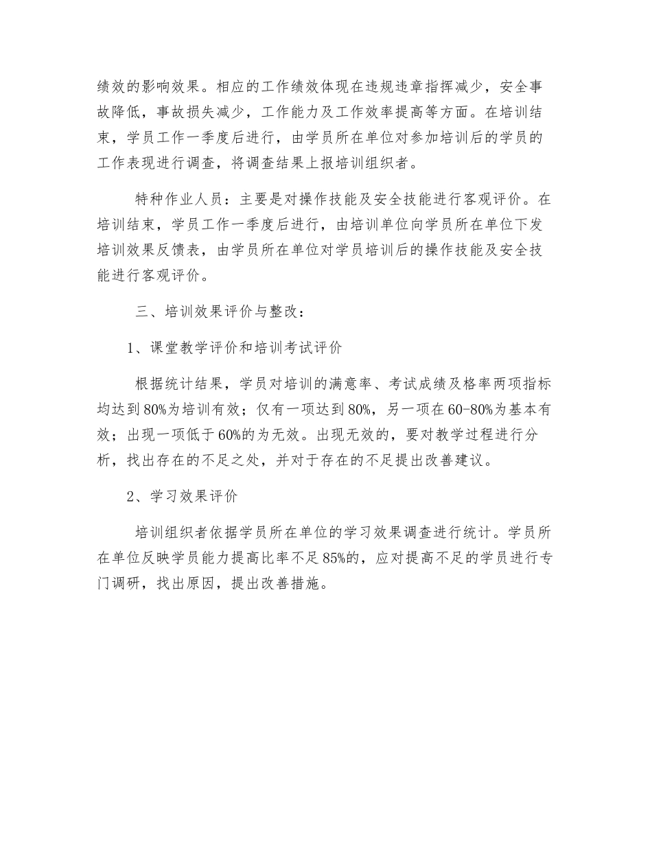 公司安全培训效果评价体系_第2页