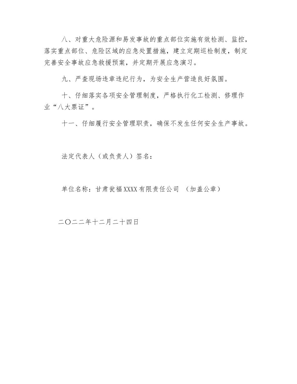公司安全承诺书_第2页