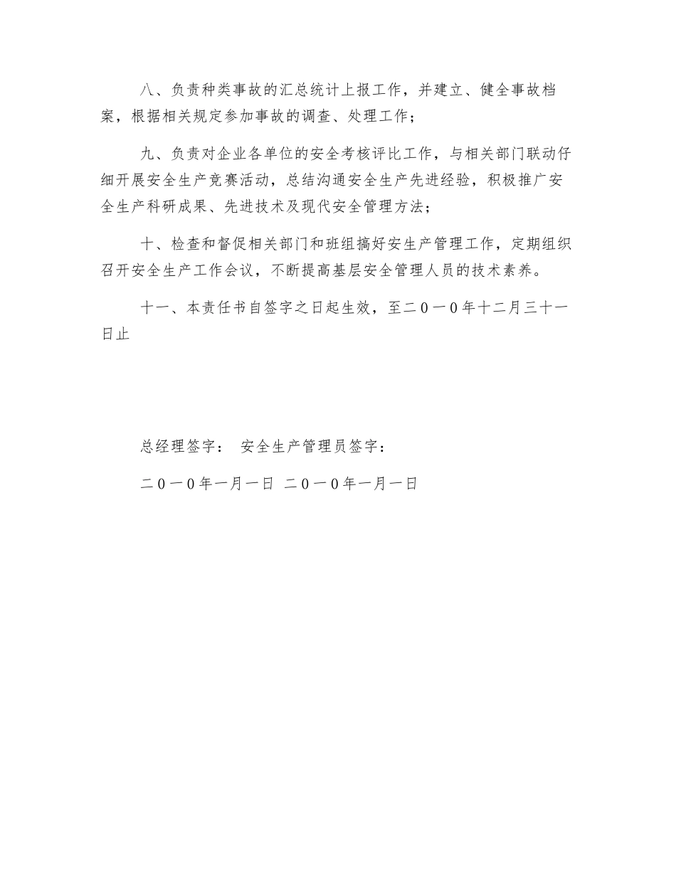 公司安全生产管理员责任书_第2页