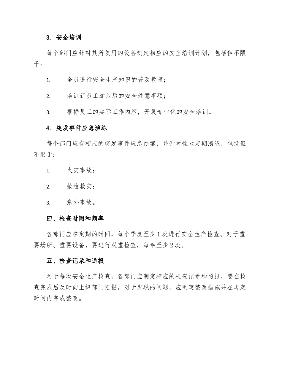 公司安全生产检查制度_第2页