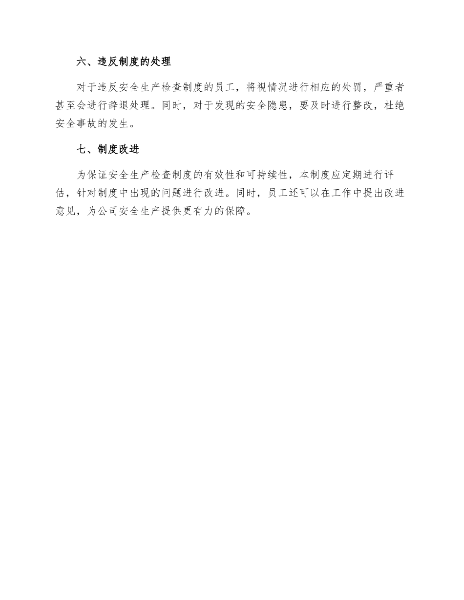 公司安全生产检查制度_第3页