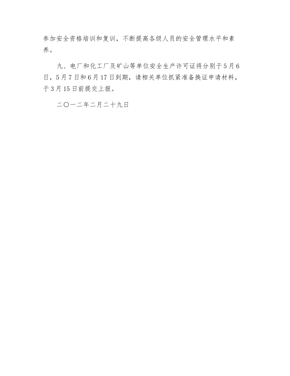 公司安全生产工作会议纪要_第2页