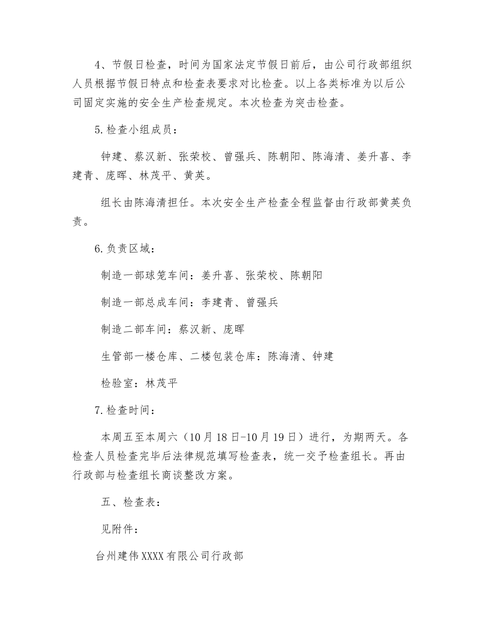 公司安全生产检查计划_第2页