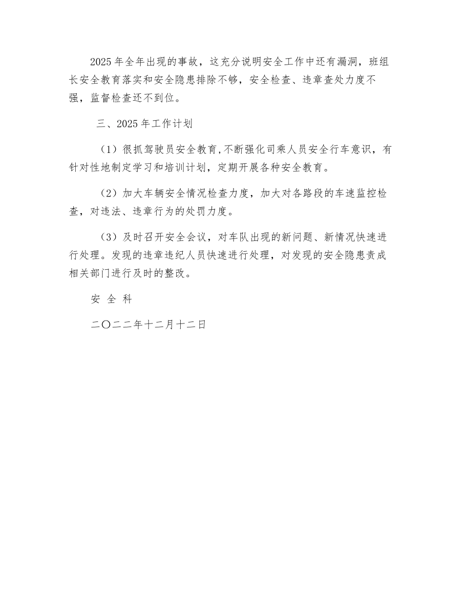 公司安全科年终总结_第2页