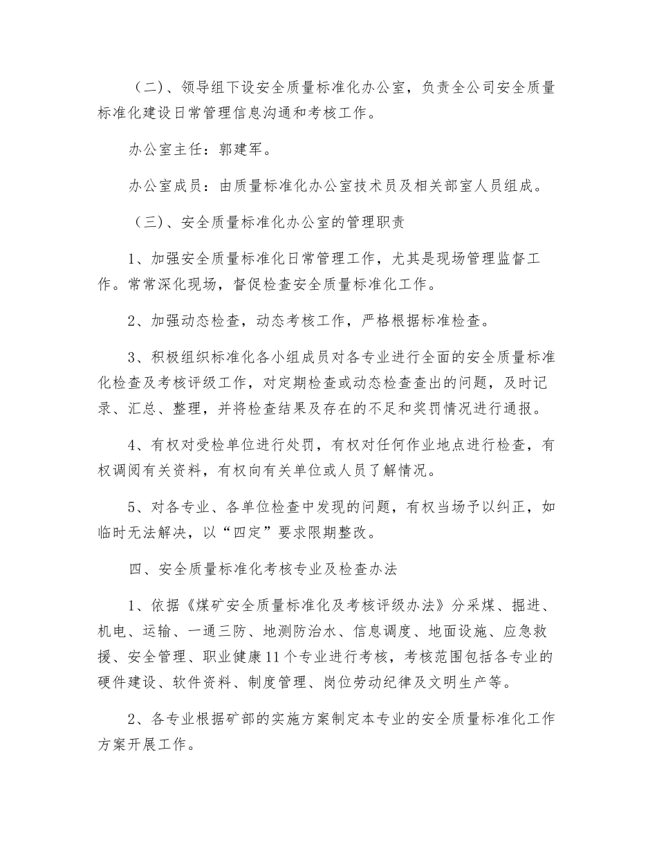 公司安全质量标准化长效机制实施方案_第2页