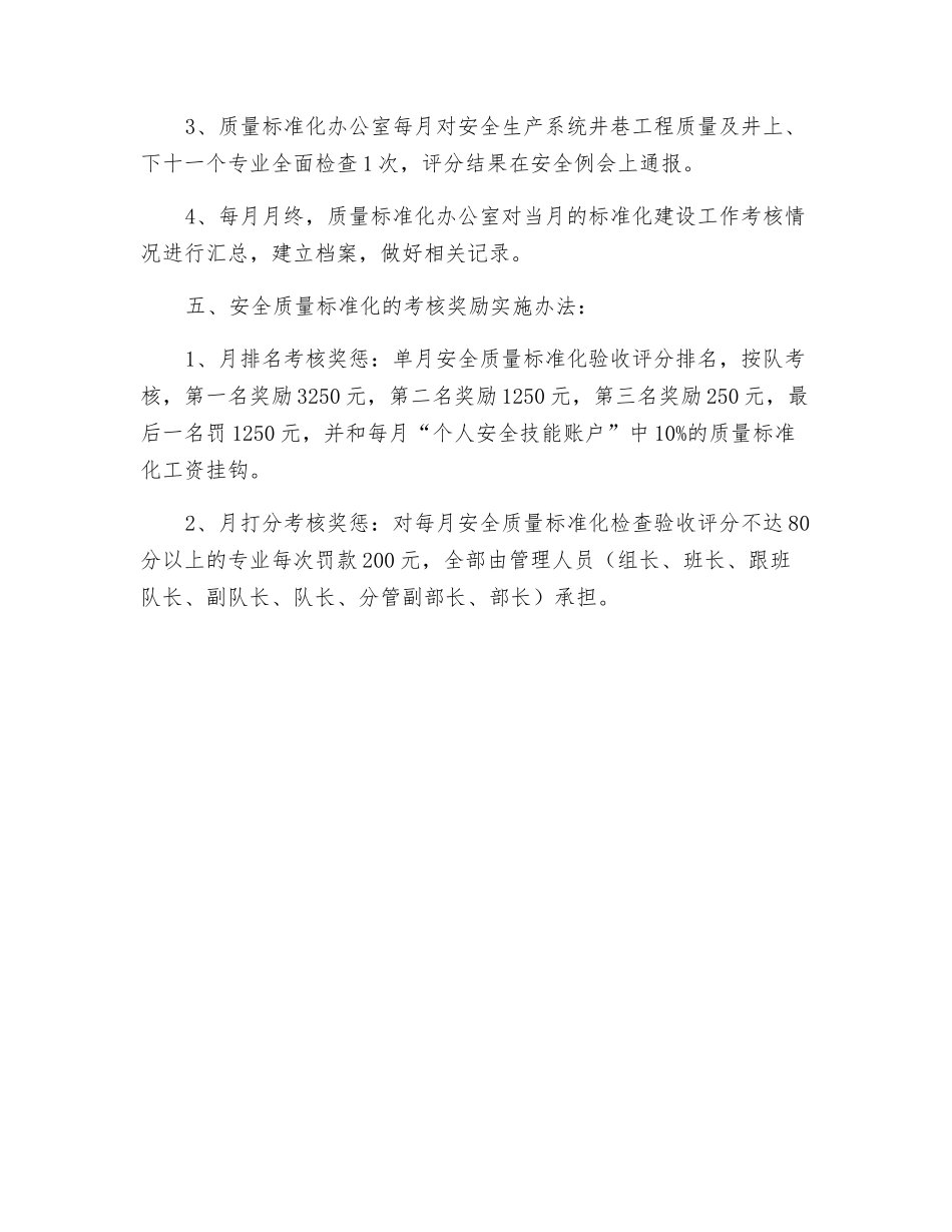 公司安全质量标准化长效机制实施方案_第3页