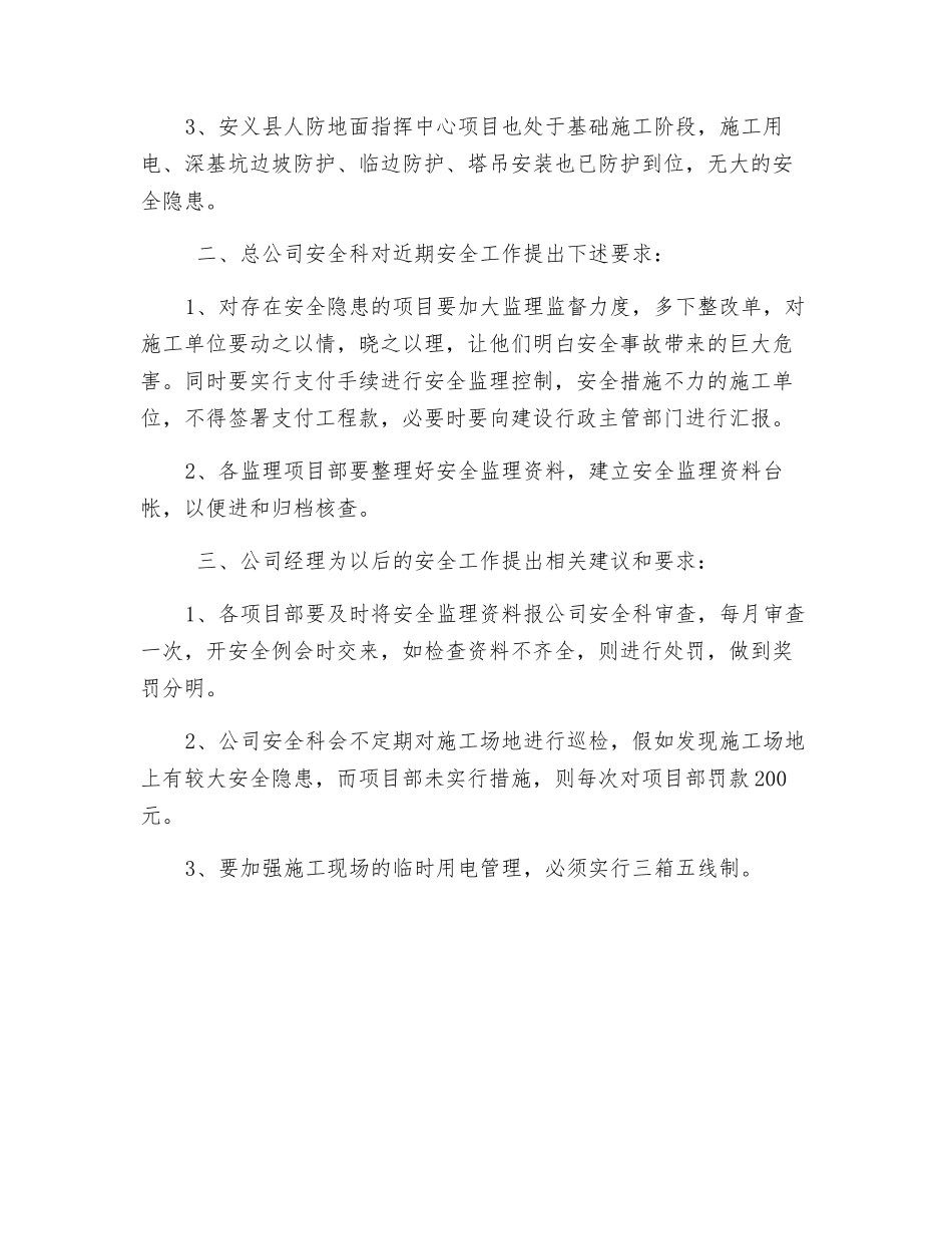 公司安全监理工作会议纪要_第2页
