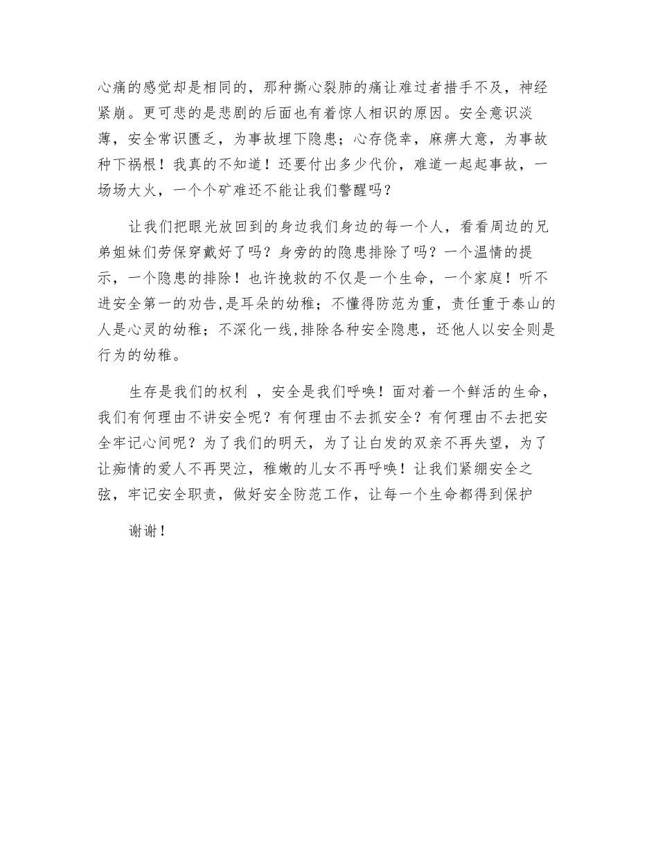 公司安全防范演讲稿_第2页