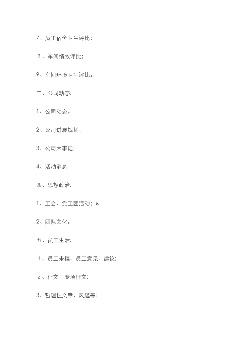 公司宣传栏主要内容_第2页