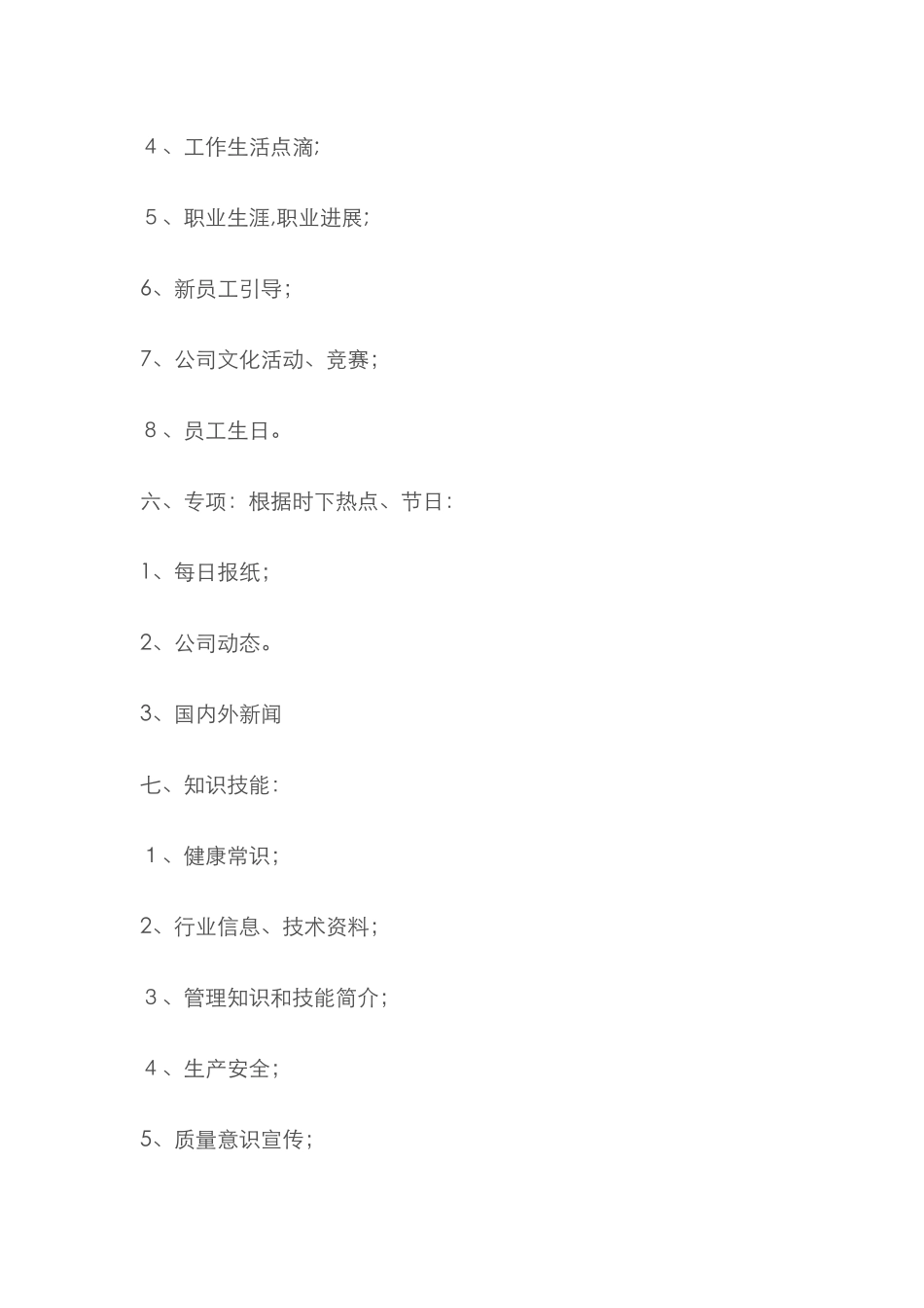 公司宣传栏主要内容_第3页