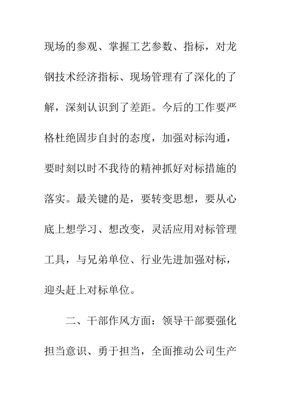 公司对标学习考察心得体会_第3页