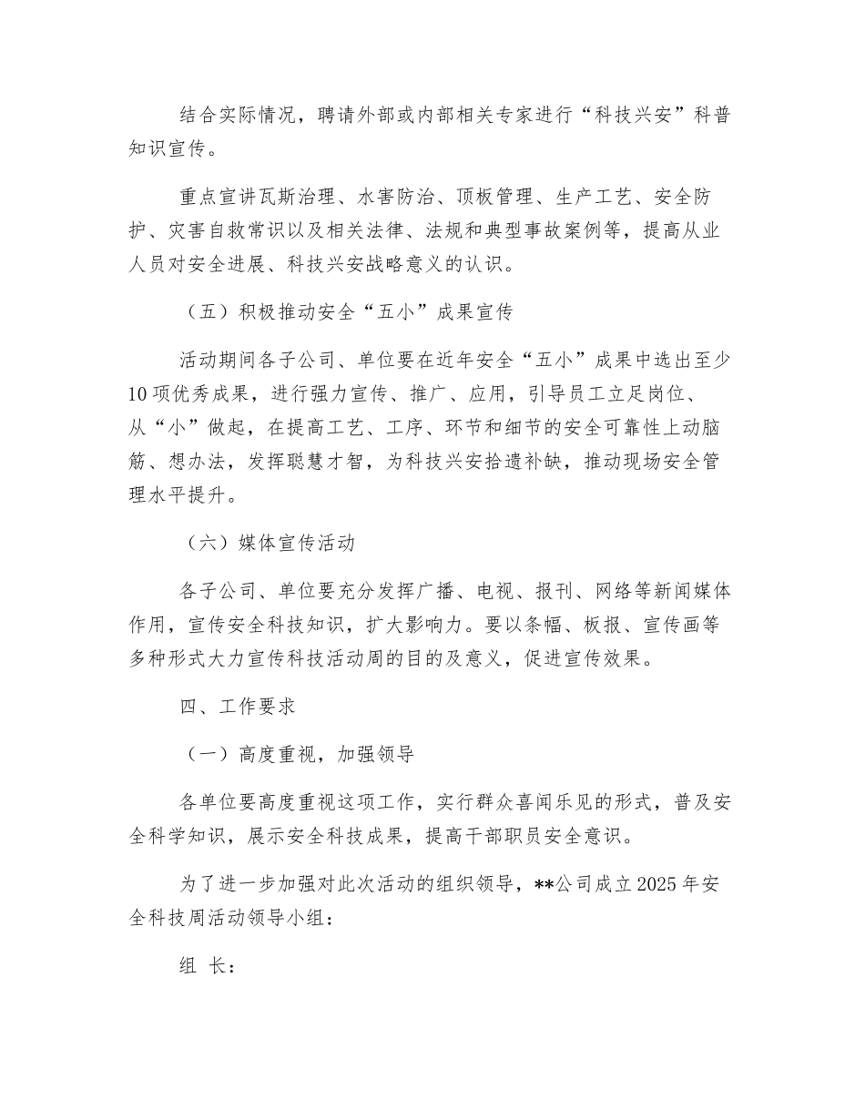 公司安全科技活动周实施方案_第2页
