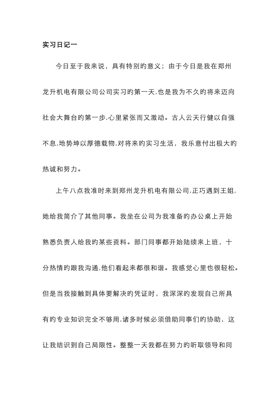 公司实习日志_第1页