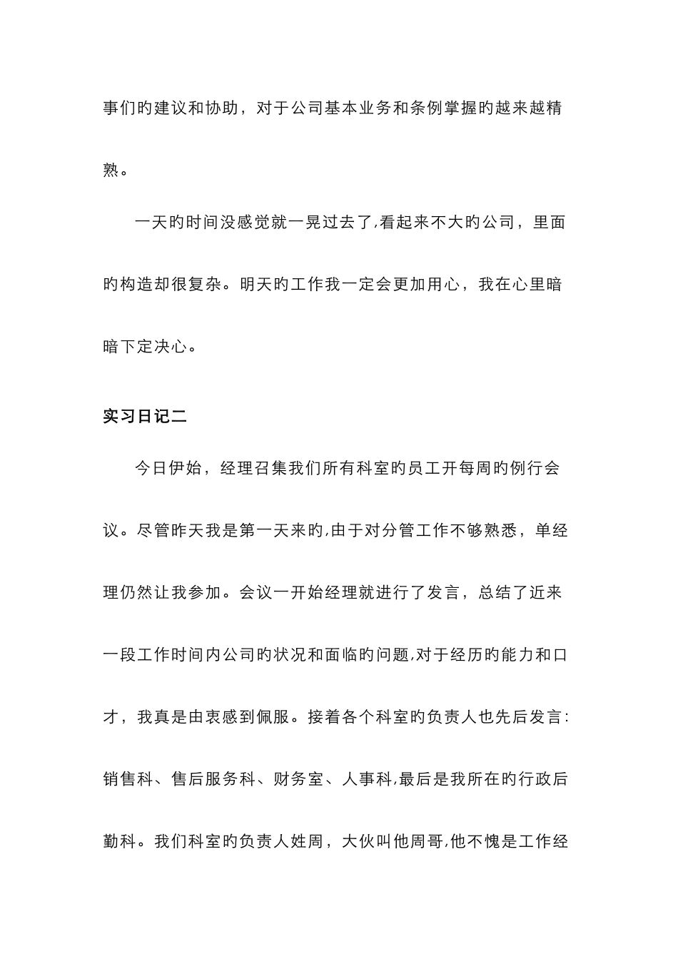 公司实习日志_第2页
