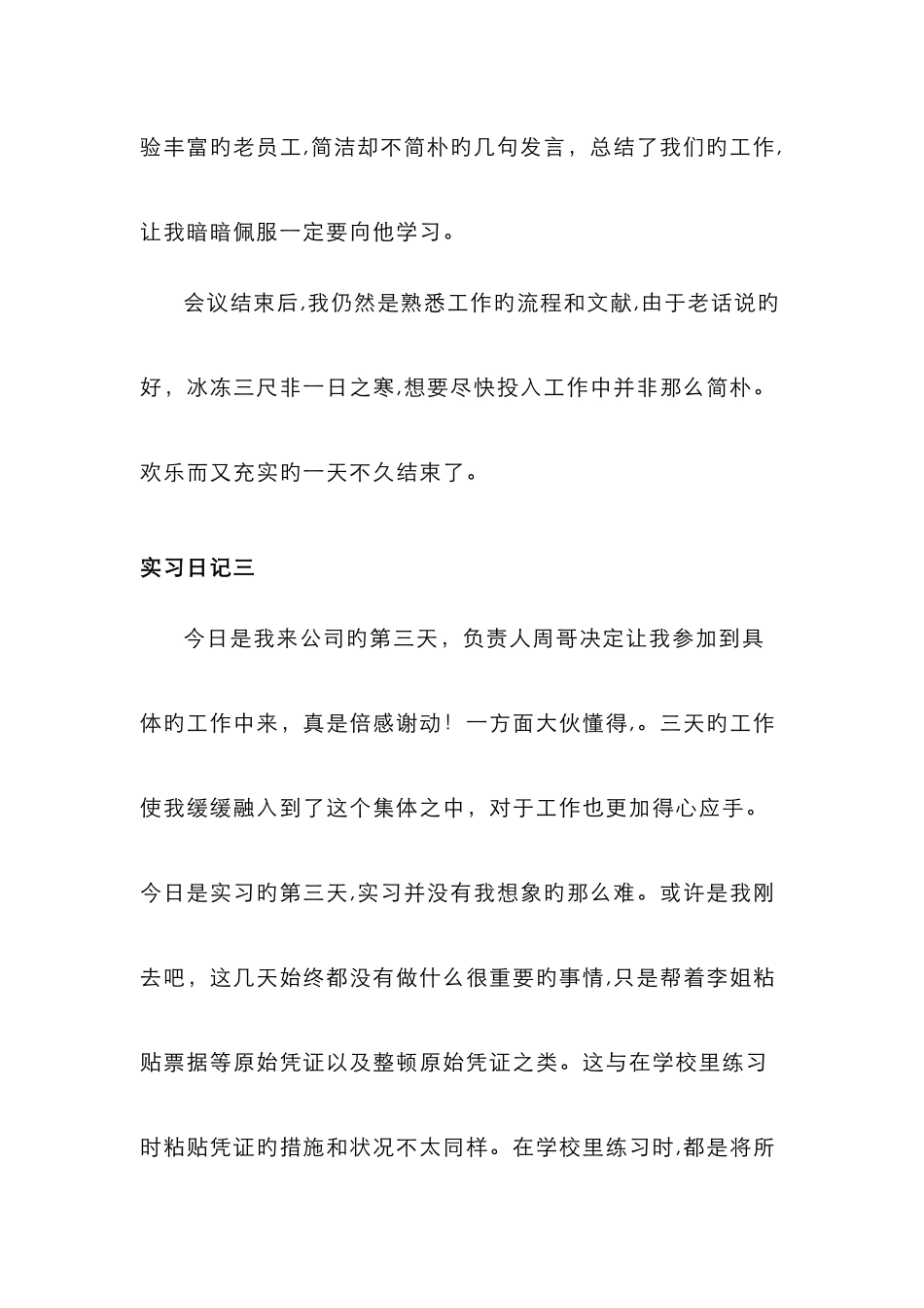 公司实习日志_第3页