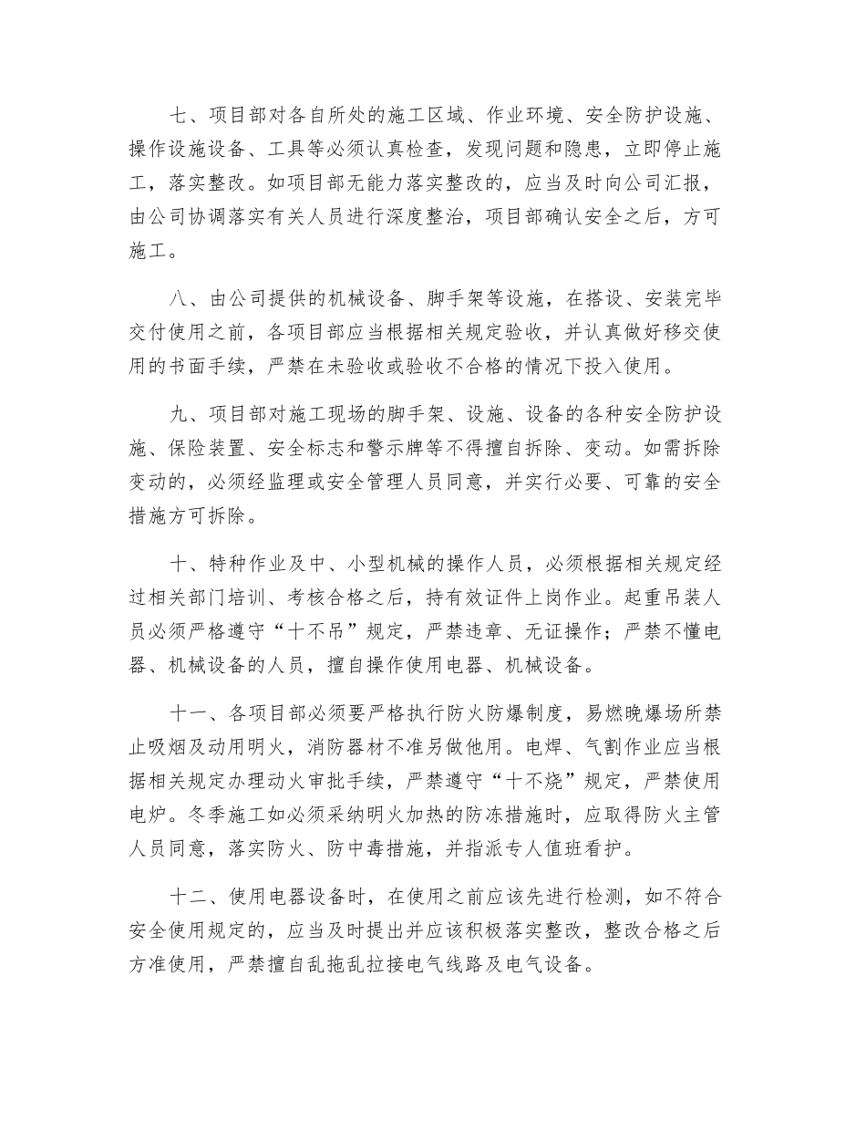 公司对项目部的进场安全总交底_第2页