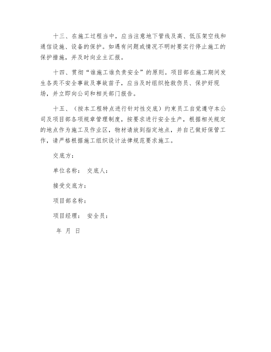 公司对项目部的进场安全总交底_第3页