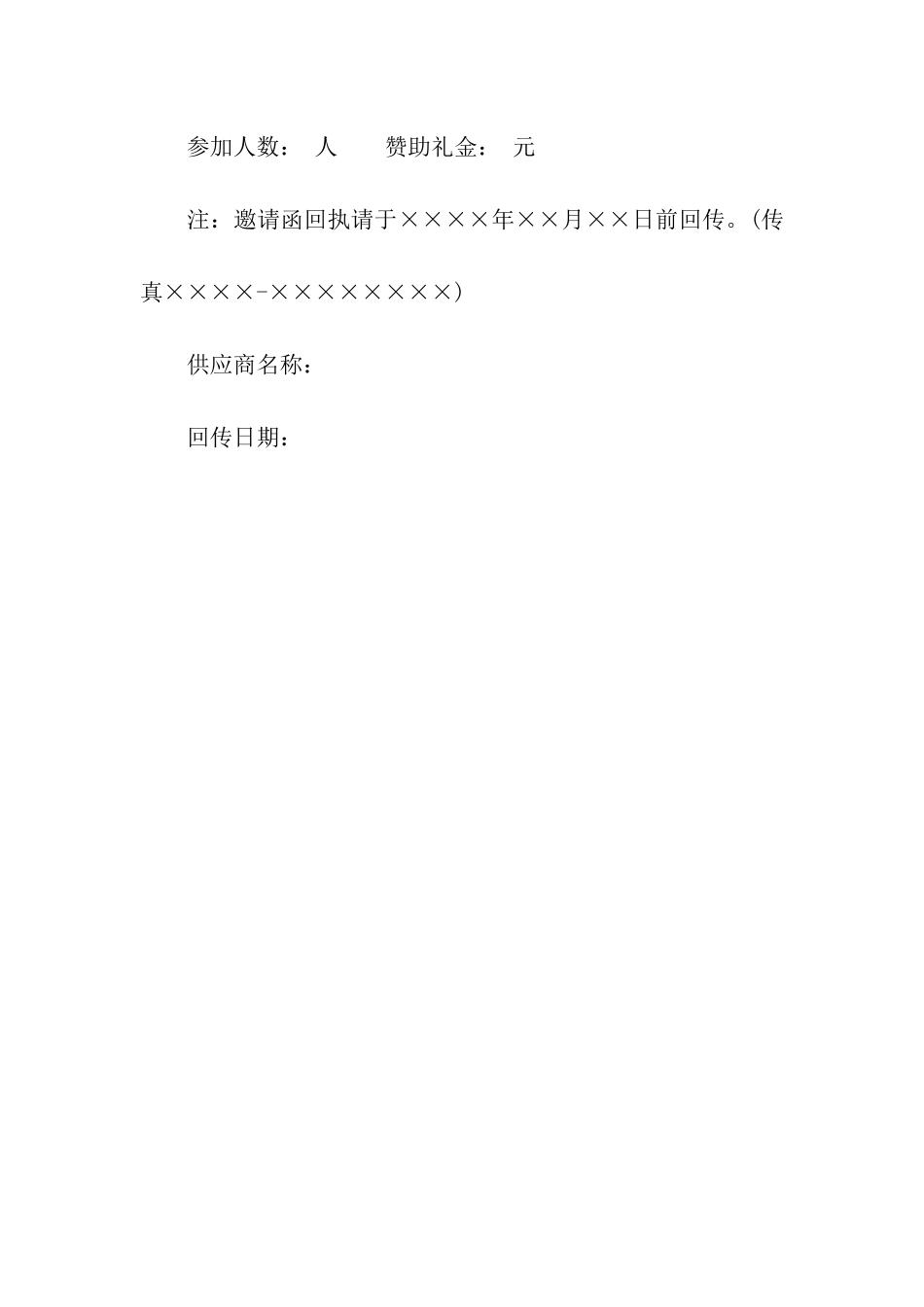 公司尾牙邀请函_第2页