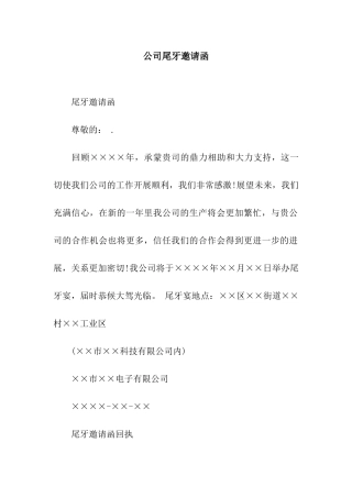 公司尾牙邀请函